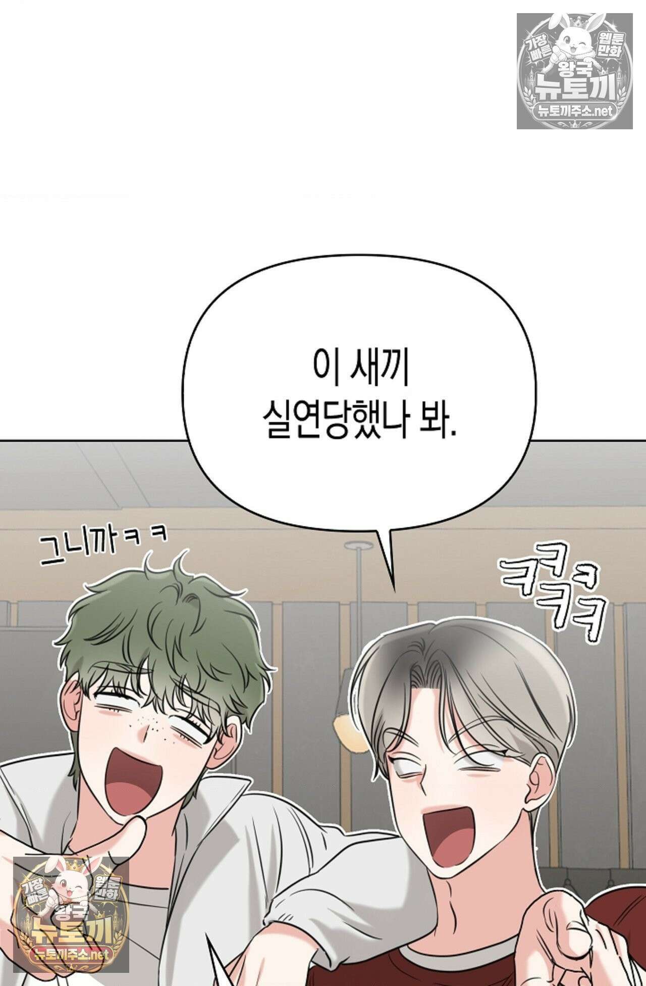 남녀칠세부동석 17화 6
