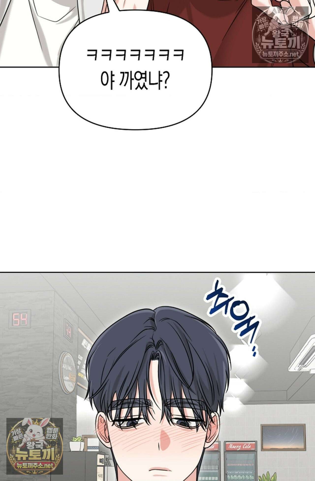 남녀칠세부동석 17화 7