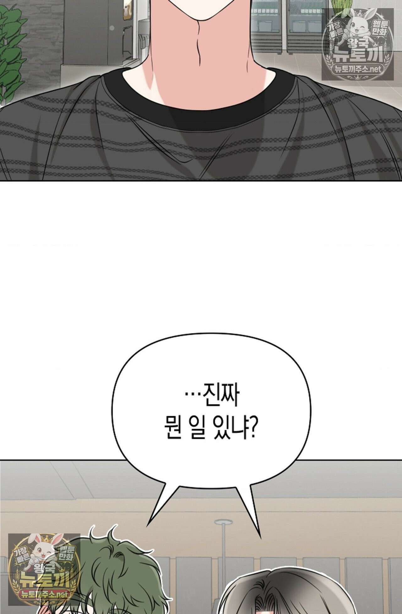 남녀칠세부동석 17화 8