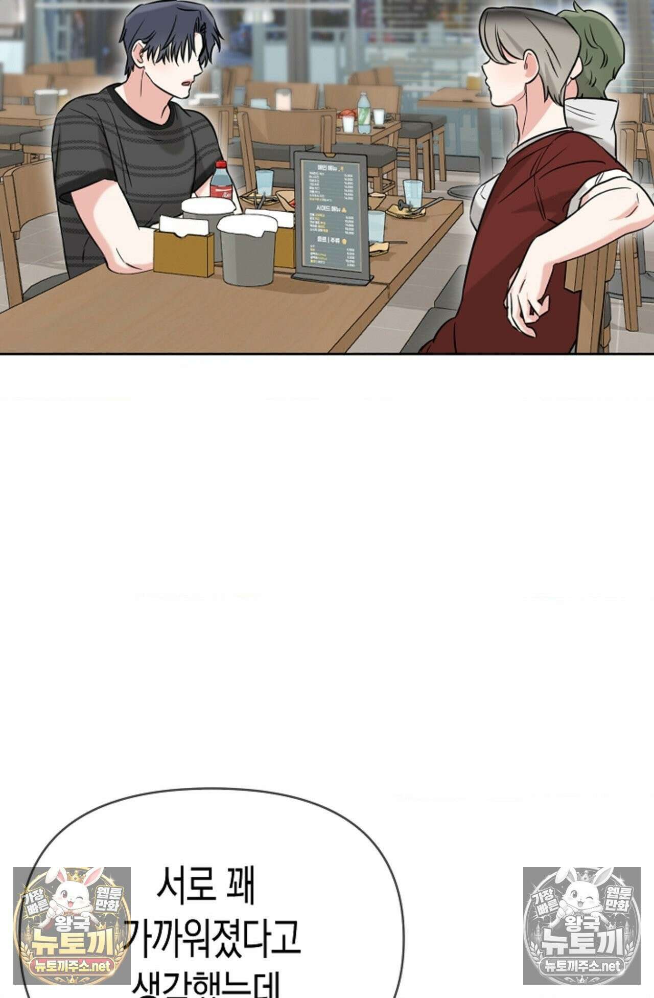 남녀칠세부동석 17화 12