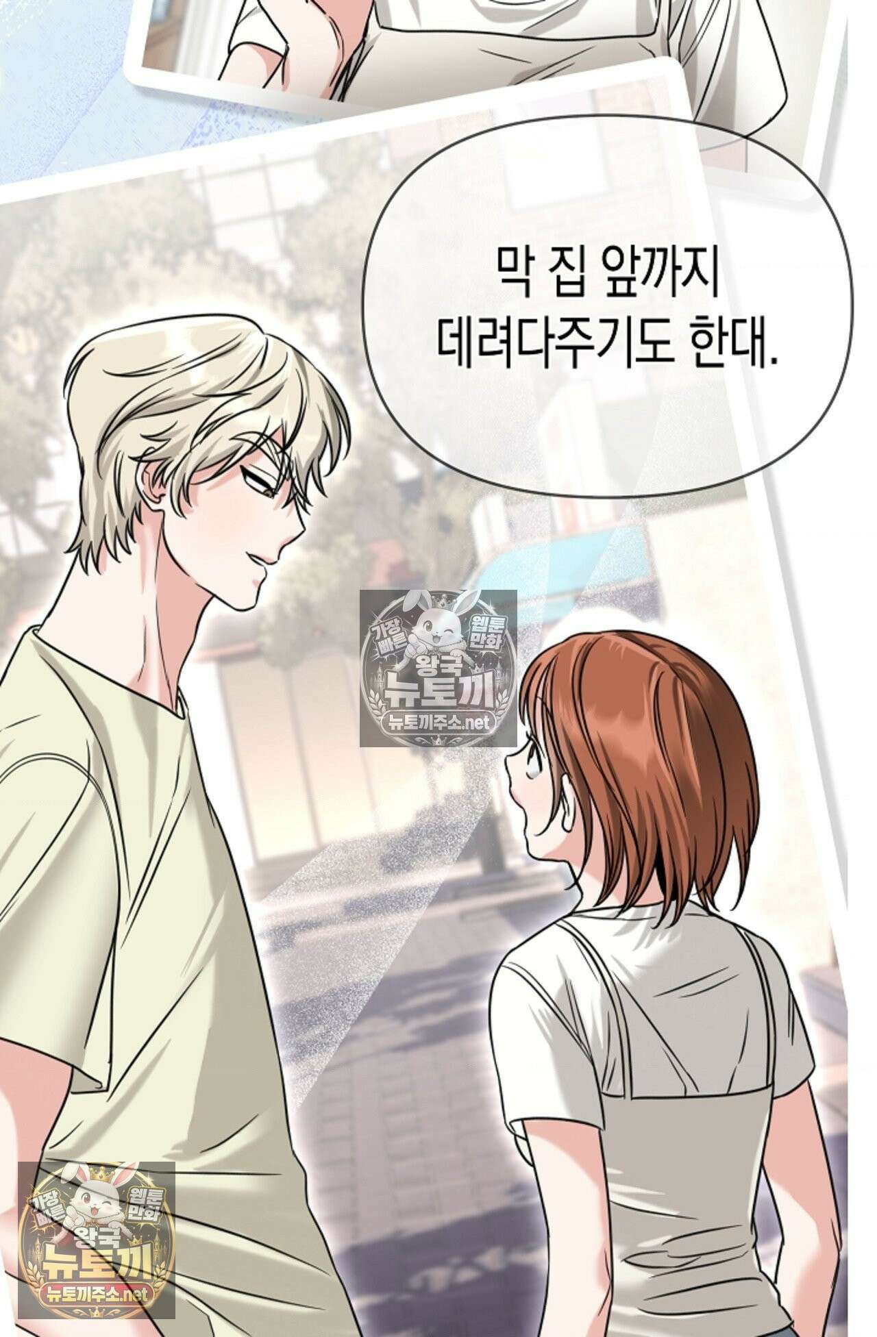 남녀칠세부동석 17화 16