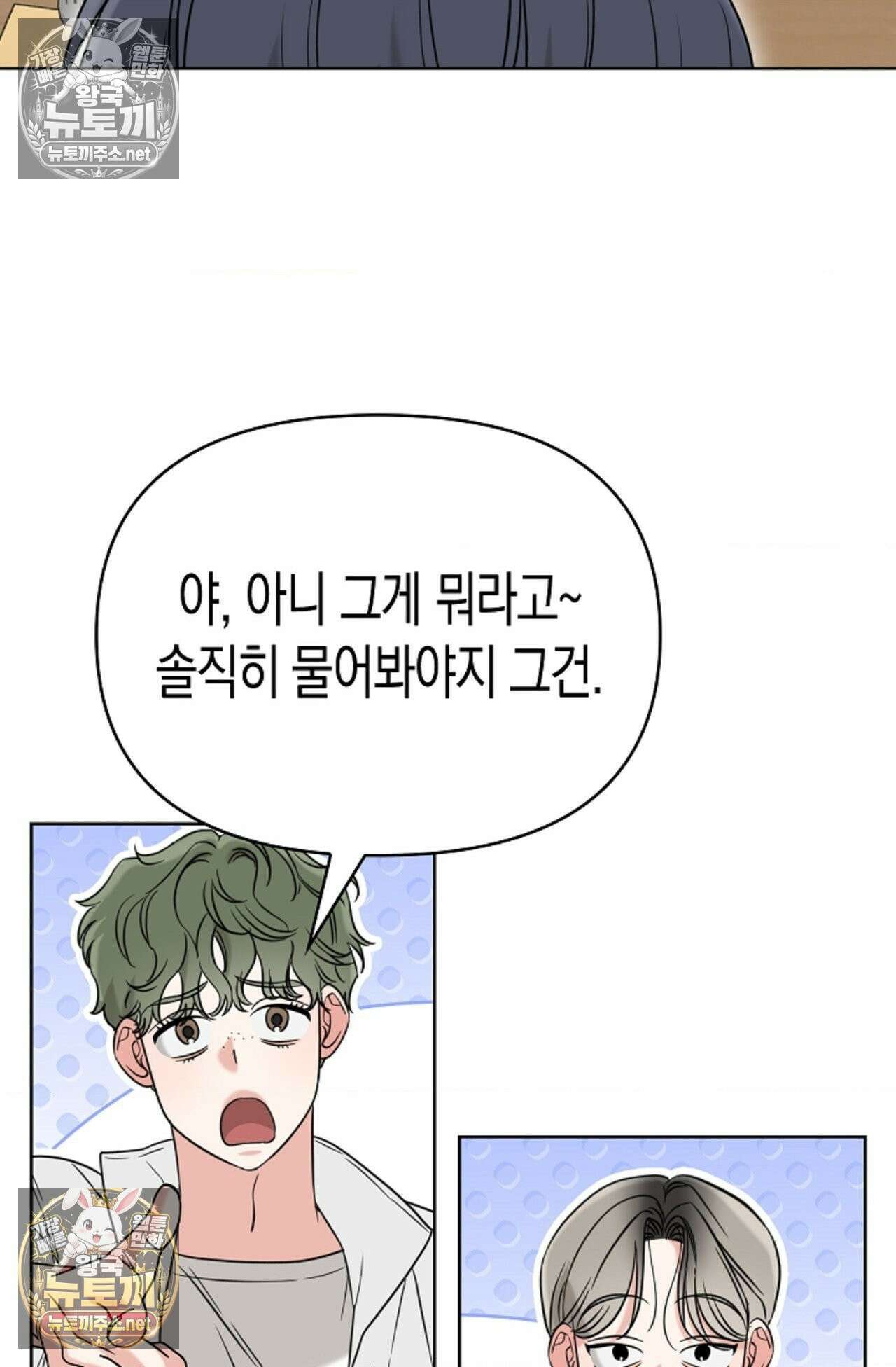 남녀칠세부동석 17화 19