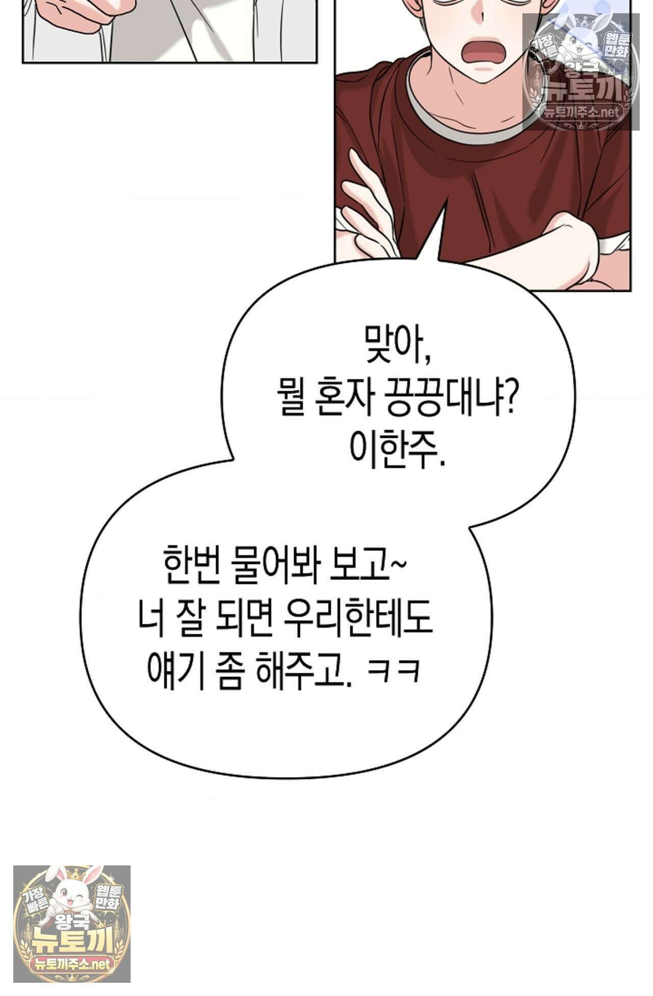 남녀칠세부동석 17화 20