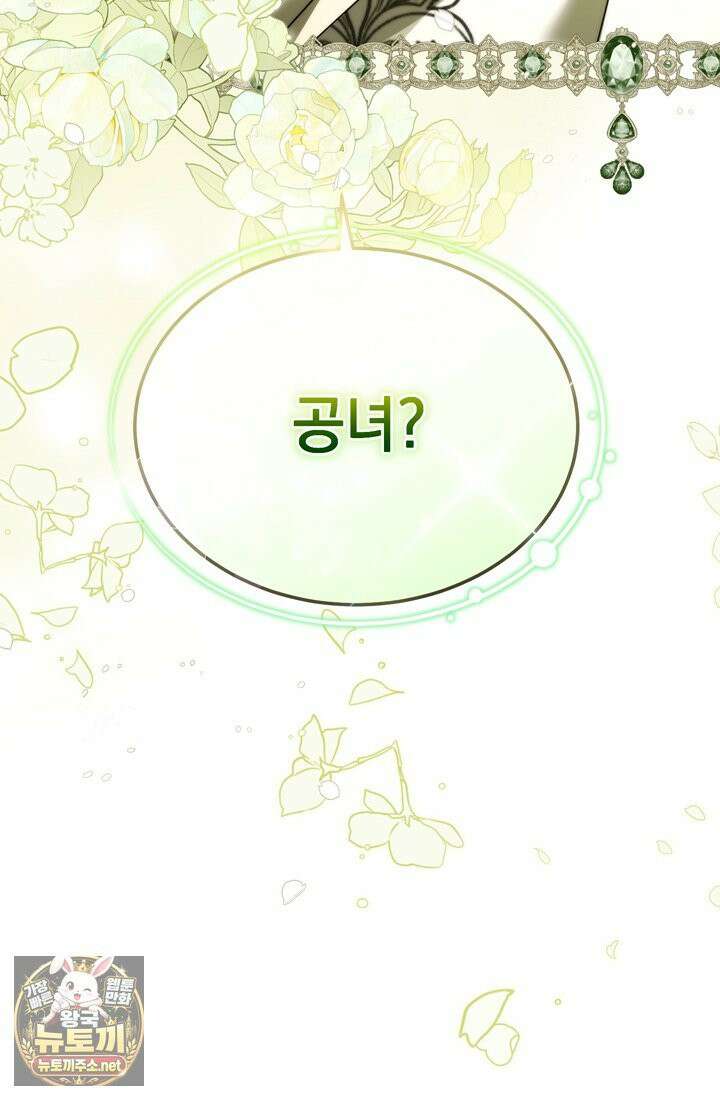 좀비물 민폐 악녀가 된 K직장인 22화 8