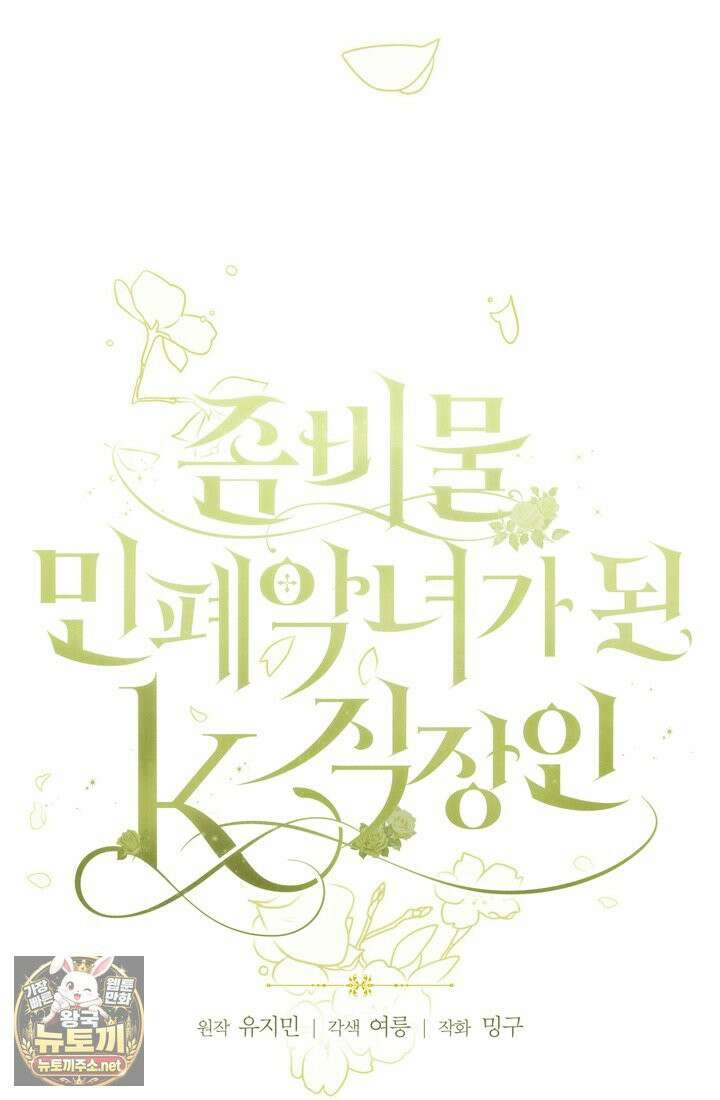 좀비물 민폐 악녀가 된 K직장인 22화 9
