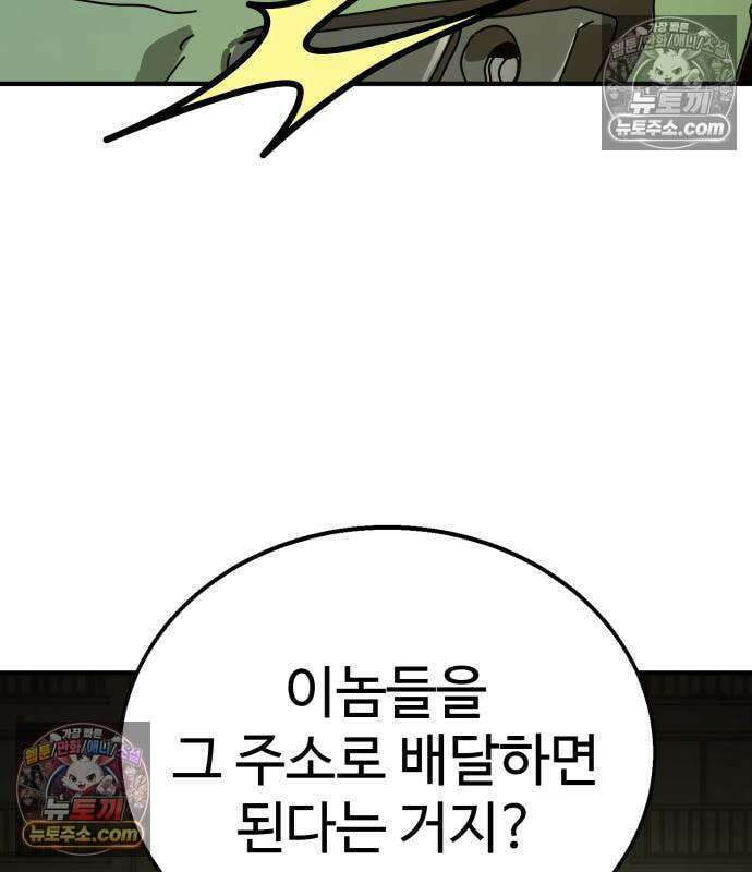 싸움배달 7화 8