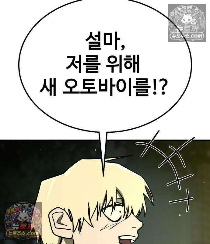 싸움배달 7화 29