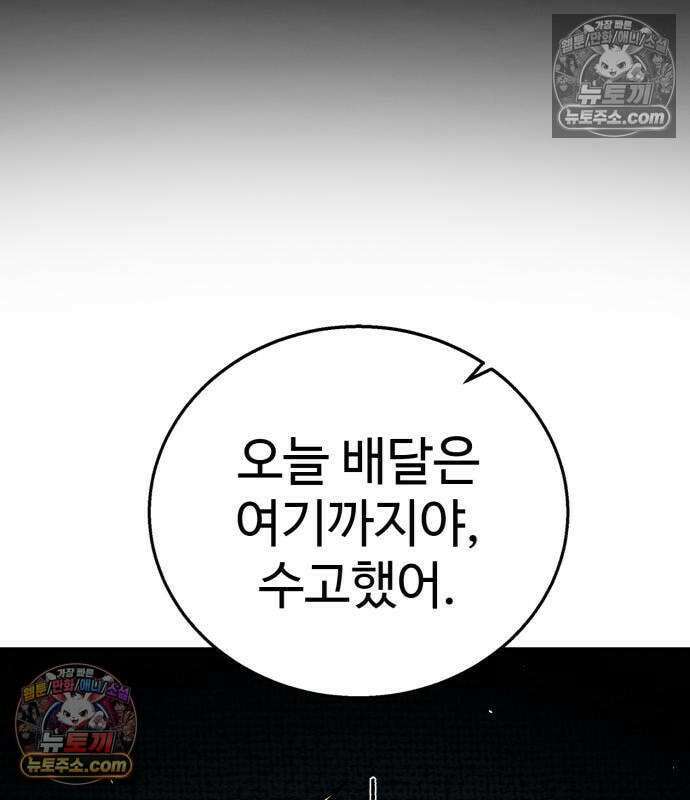 싸움배달 7화 36