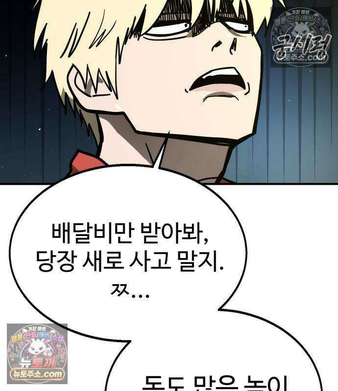 싸움배달 7화 40