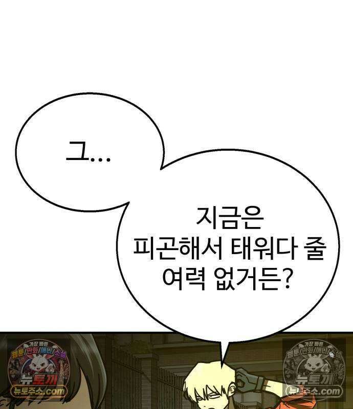 싸움배달 7화 44