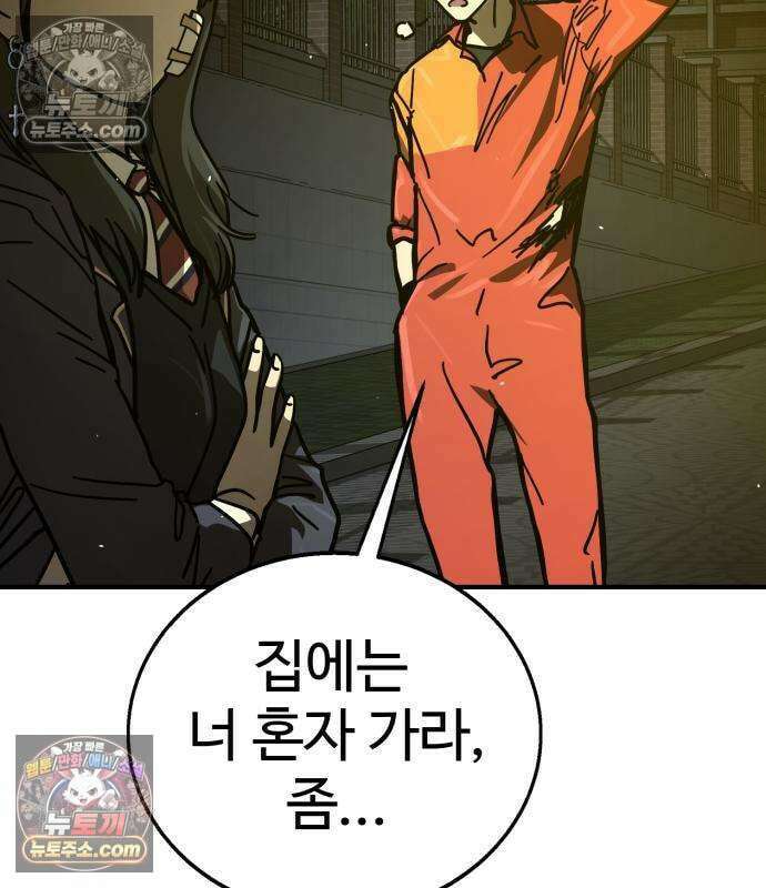 싸움배달 7화 45