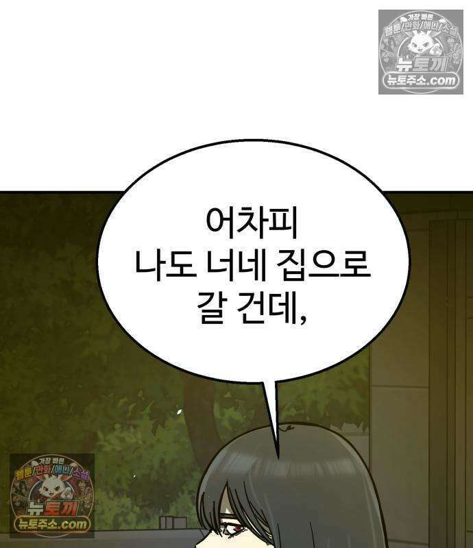 싸움배달 7화 48
