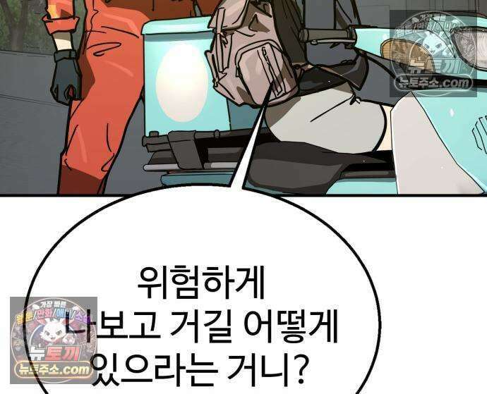 싸움배달 7화 57