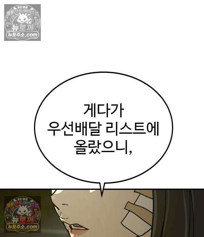싸움배달 7화 59