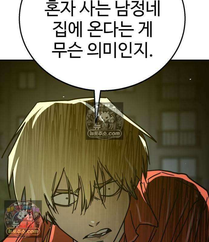 싸움배달 7화 74
