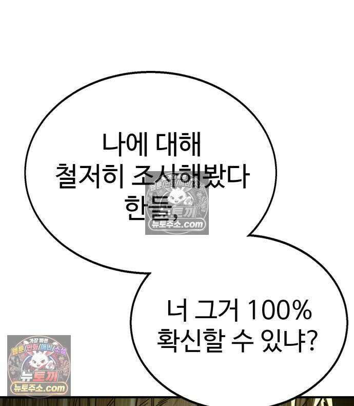 싸움배달 7화 76
