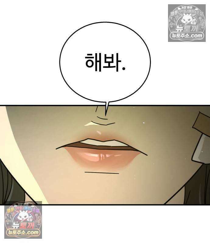 싸움배달 7화 81