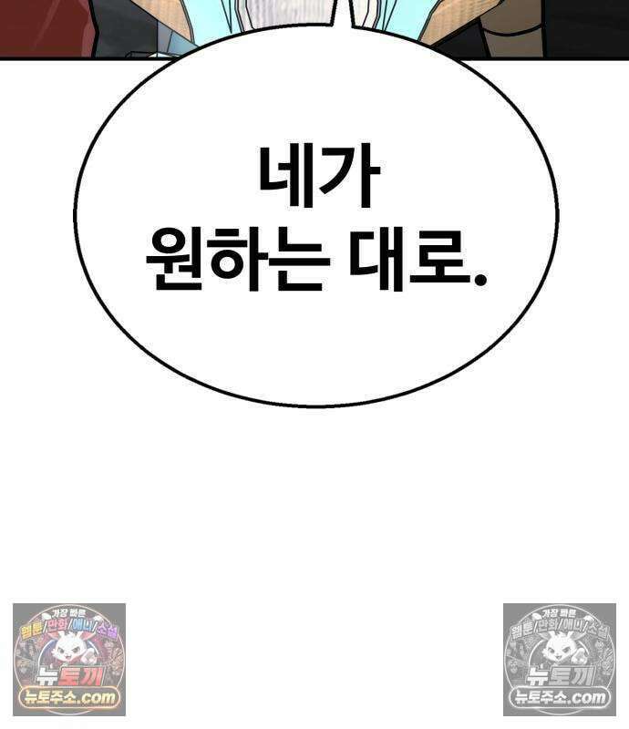 싸움배달 7화 85