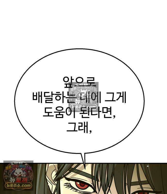 싸움배달 7화 86