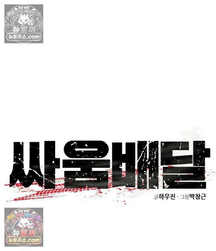 싸움배달 7화 99