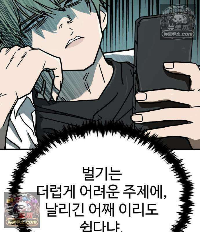 싸움배달 7화 109