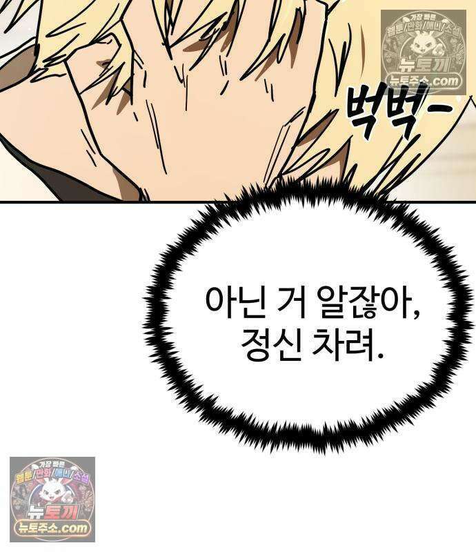 싸움배달 7화 134