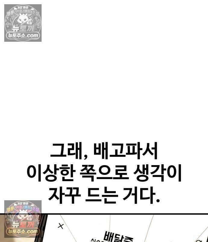 싸움배달 7화 135