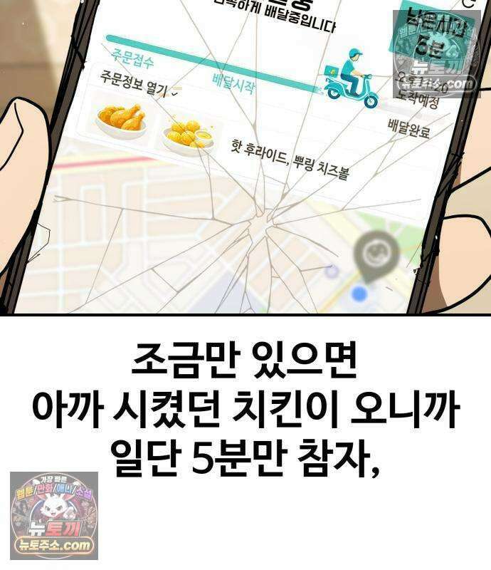 싸움배달 7화 136