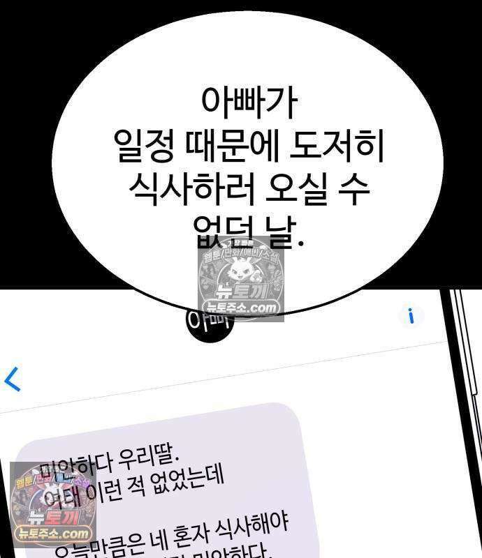 싸움배달 7화 161