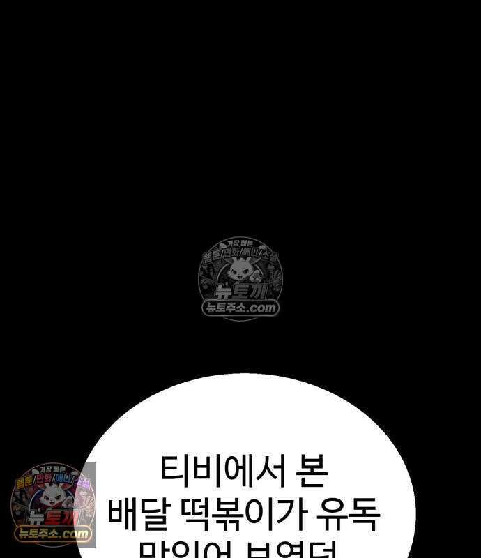 싸움배달 7화 165