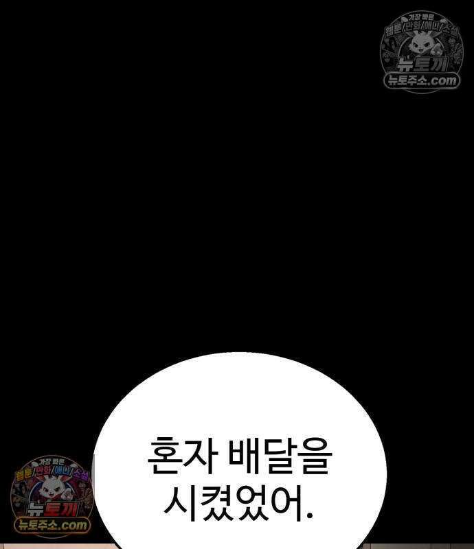싸움배달 7화 169