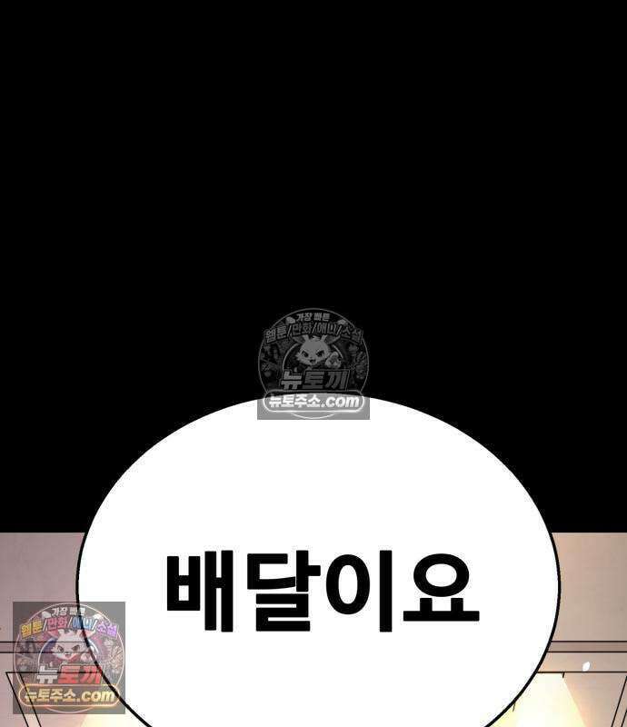 싸움배달 7화 172