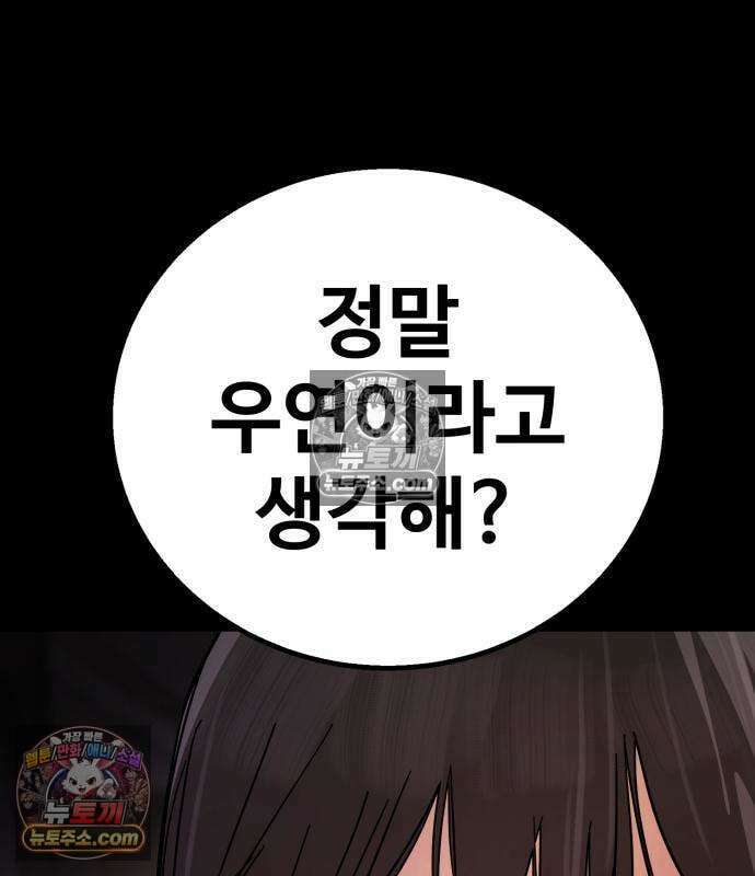 싸움배달 7화 186