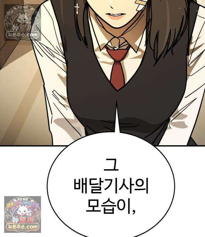 싸움배달 7화 198