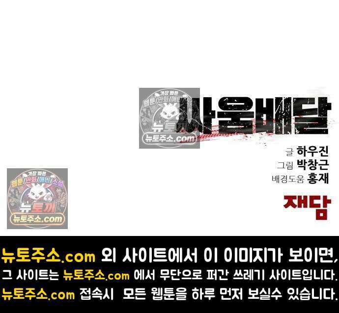 싸움배달 7화 210