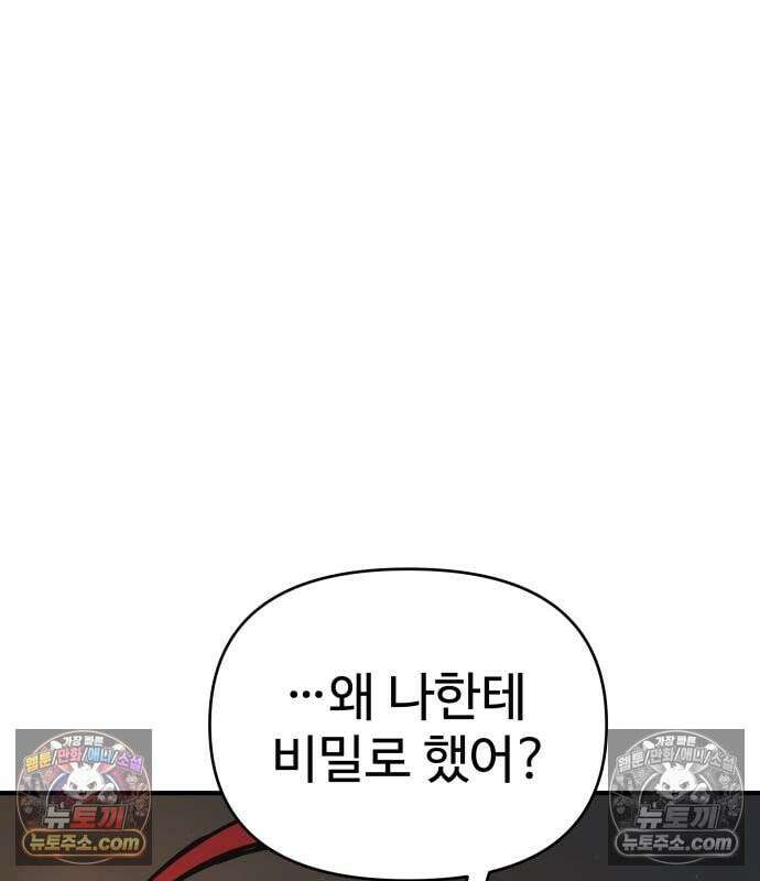 디펜스 게임의 폭군이 되었다 182화 3
