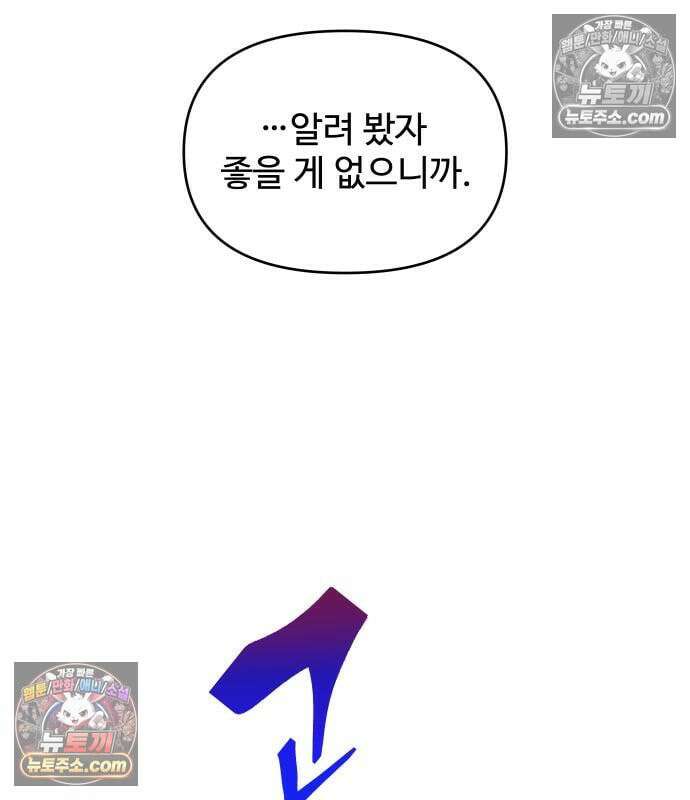 디펜스 게임의 폭군이 되었다 182화 7