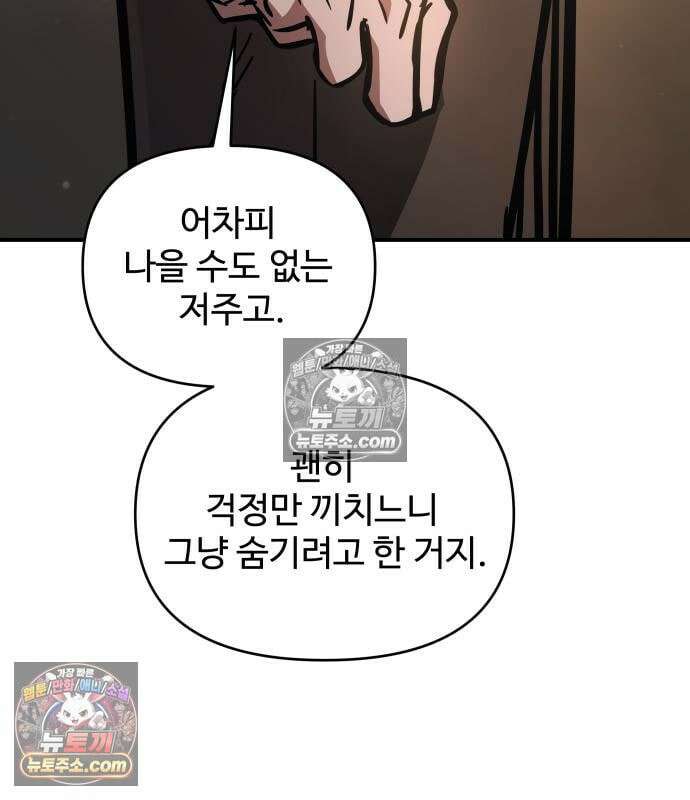 디펜스 게임의 폭군이 되었다 182화 9