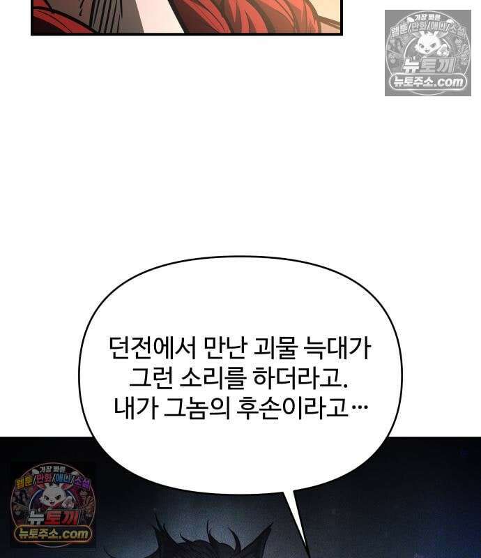 디펜스 게임의 폭군이 되었다 182화 13