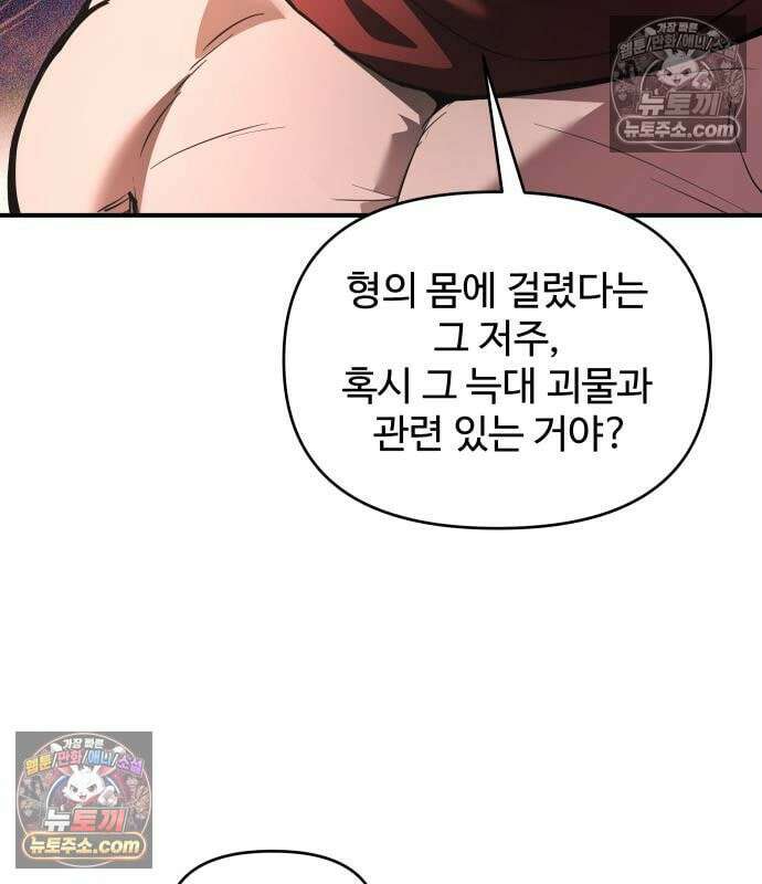 디펜스 게임의 폭군이 되었다 182화 15