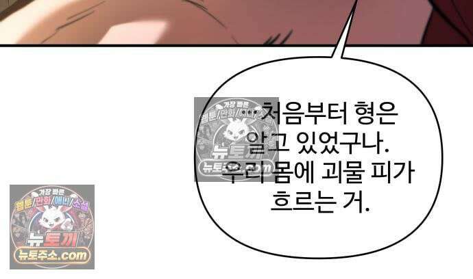 디펜스 게임의 폭군이 되었다 182화 17