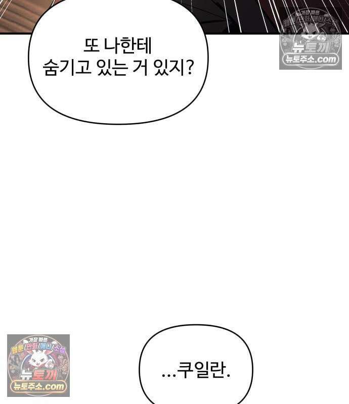 디펜스 게임의 폭군이 되었다 182화 21
