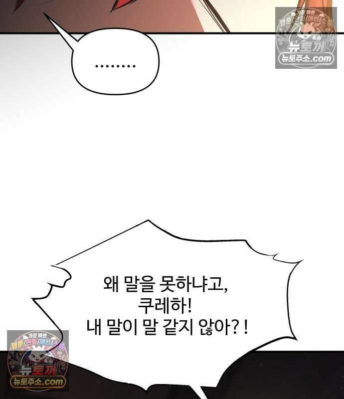 디펜스 게임의 폭군이 되었다 182화 25