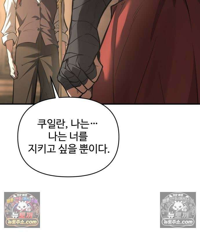 디펜스 게임의 폭군이 되었다 182화 27