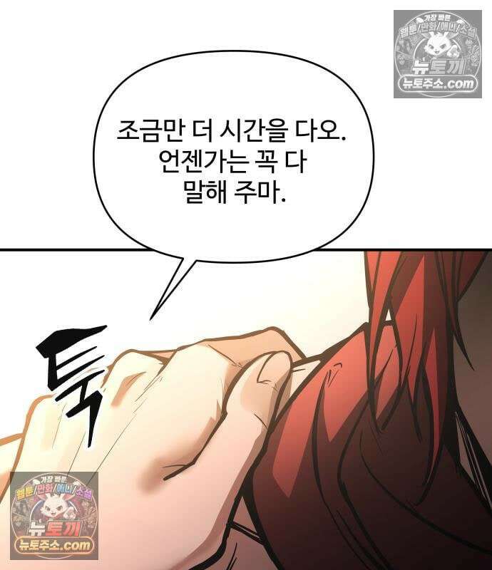 디펜스 게임의 폭군이 되었다 182화 28