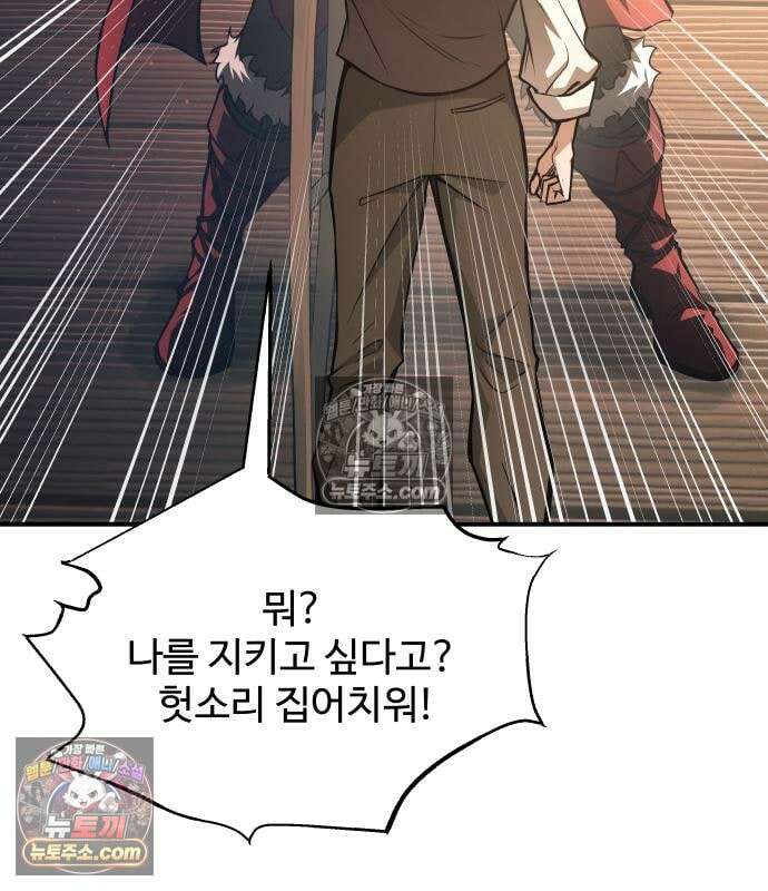 디펜스 게임의 폭군이 되었다 182화 31