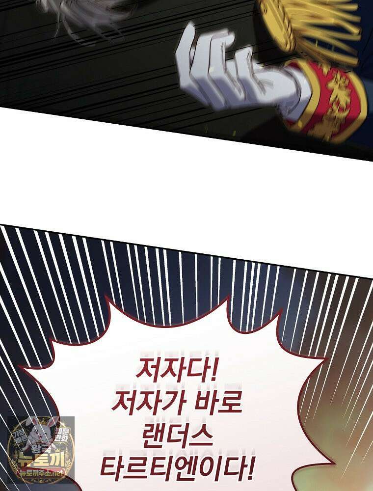 저는 모르는 일이니 헤어질까요, 폐하? 80화 3