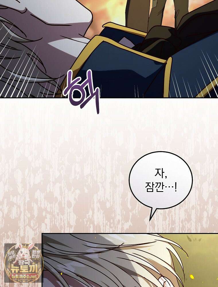 저는 모르는 일이니 헤어질까요, 폐하? 80화 5