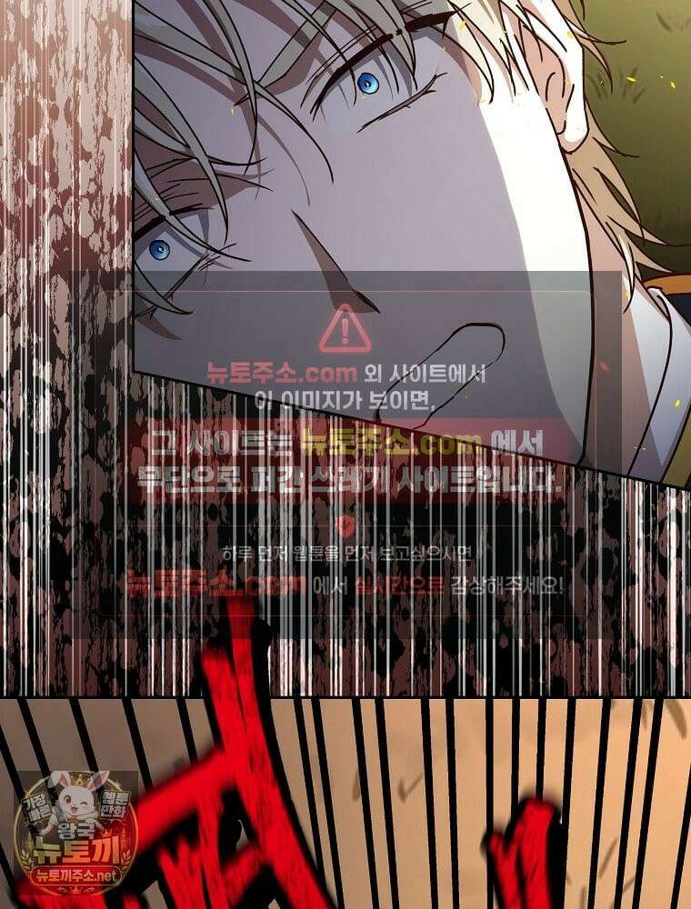 저는 모르는 일이니 헤어질까요, 폐하? 80화 6