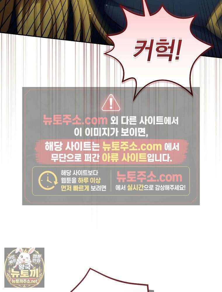 저는 모르는 일이니 헤어질까요, 폐하? 80화 9